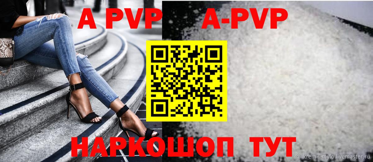 Рубцовск  Alfa_PVP Crystall  Вход с VPN  APVP СК КРИС  A PVP СК 