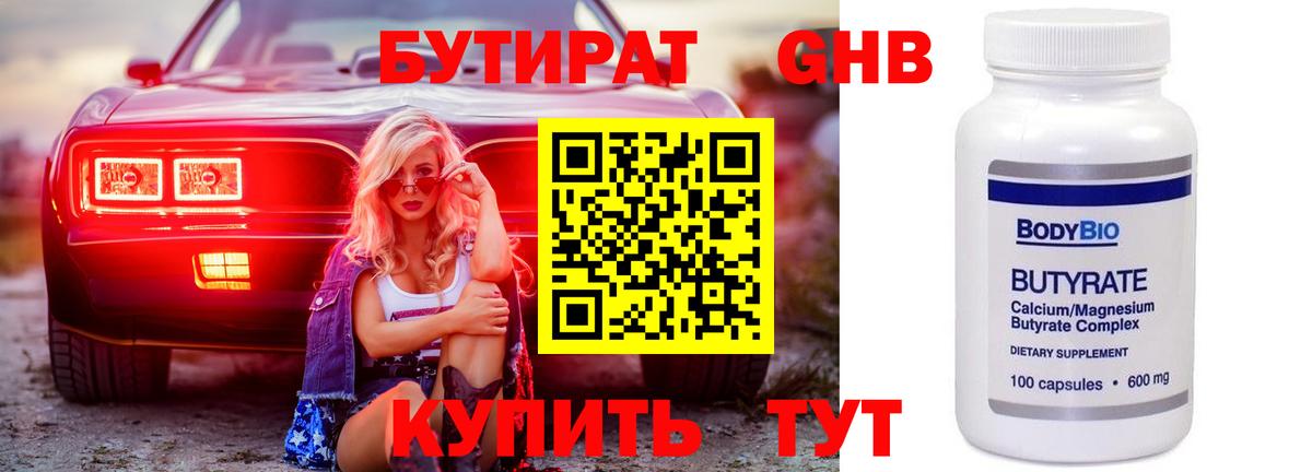 БУТИРАТ оксибутират  БУТИРАТ  Рубцовск  Вход с VPN 