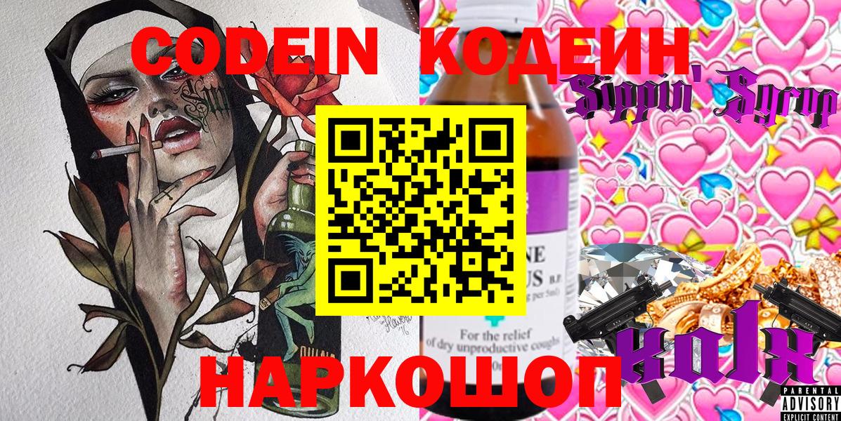 Кодеиновый сироп Lean напиток Lean (лин)  Вход с VPN  Рубцовск 