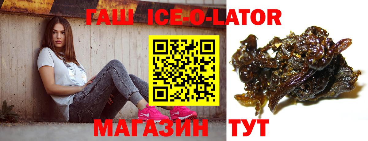 ГАШ ice o lator Рубцовск