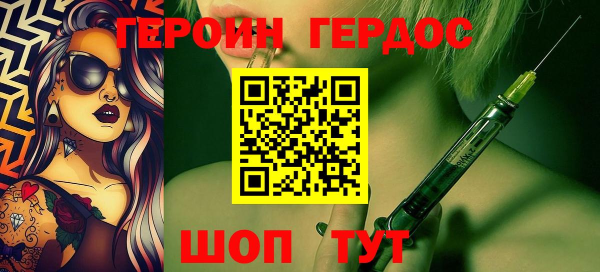 ГЕРОИН VHQ Рубцовск