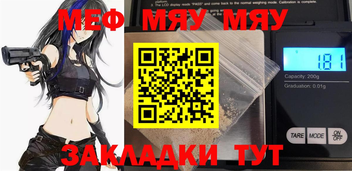 Меф  Мефедрон mephedrone  Рубцовск  Вход с VPN  МЕФ мука 