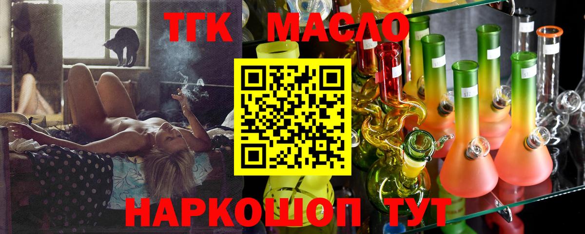 ТГК вейп с тгк  Дистиллят ТГК вейп с тгк  Рубцовск  Вход с VPN 